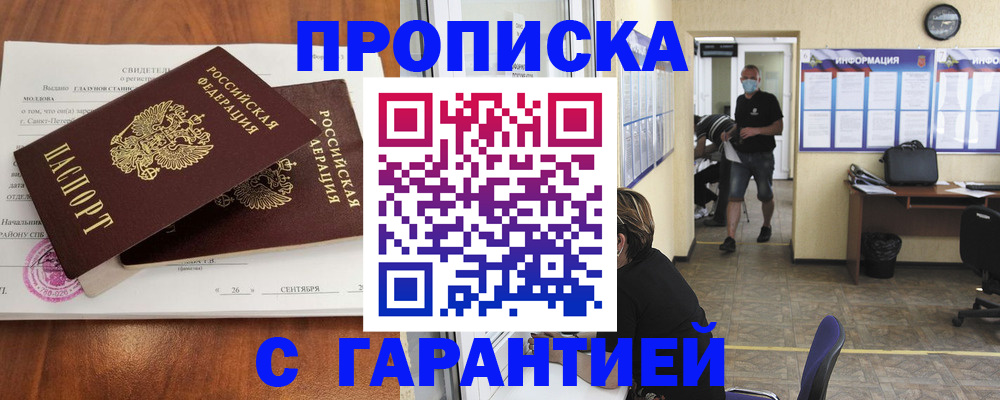 прописка 2025 в Лыткарино