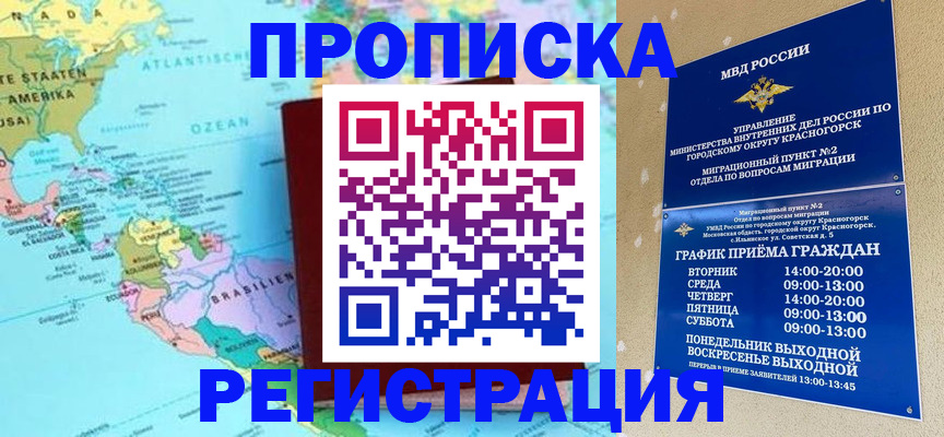прописка для работы в Лыткарино