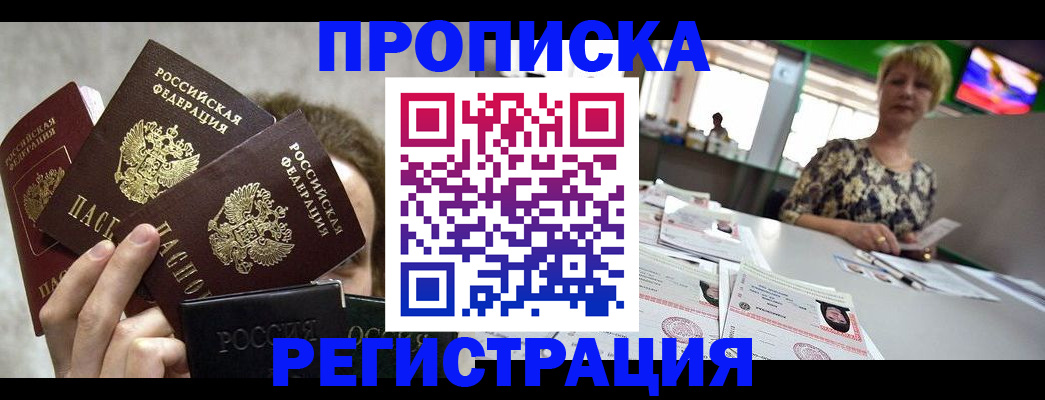 прописка в Лыткарино