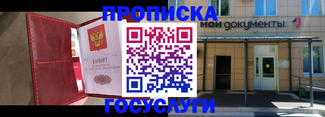 прописка от собственника в Лыткарино